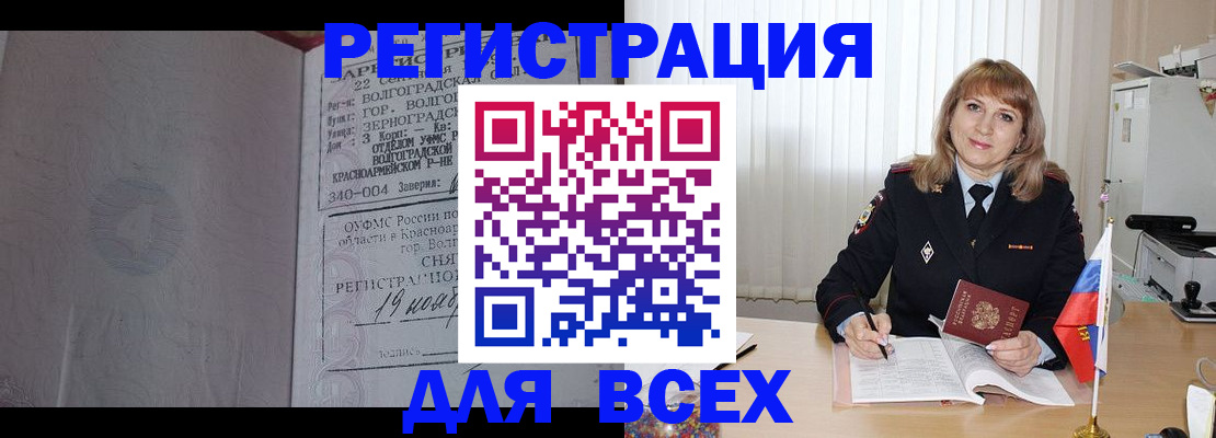 временная регистрация купить в Тюмени